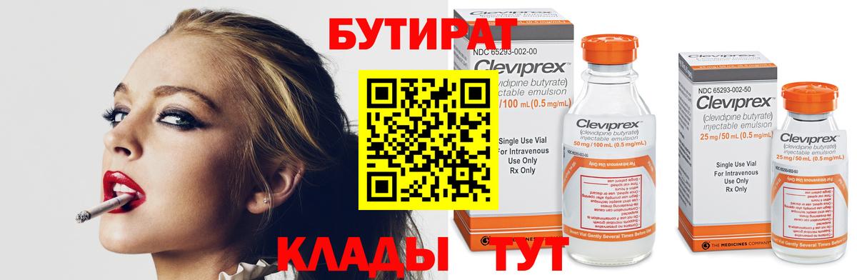 БУТИРАТ Butirat Топки