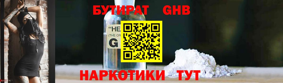 Топки  Бутират 99%  Вход с VPN 