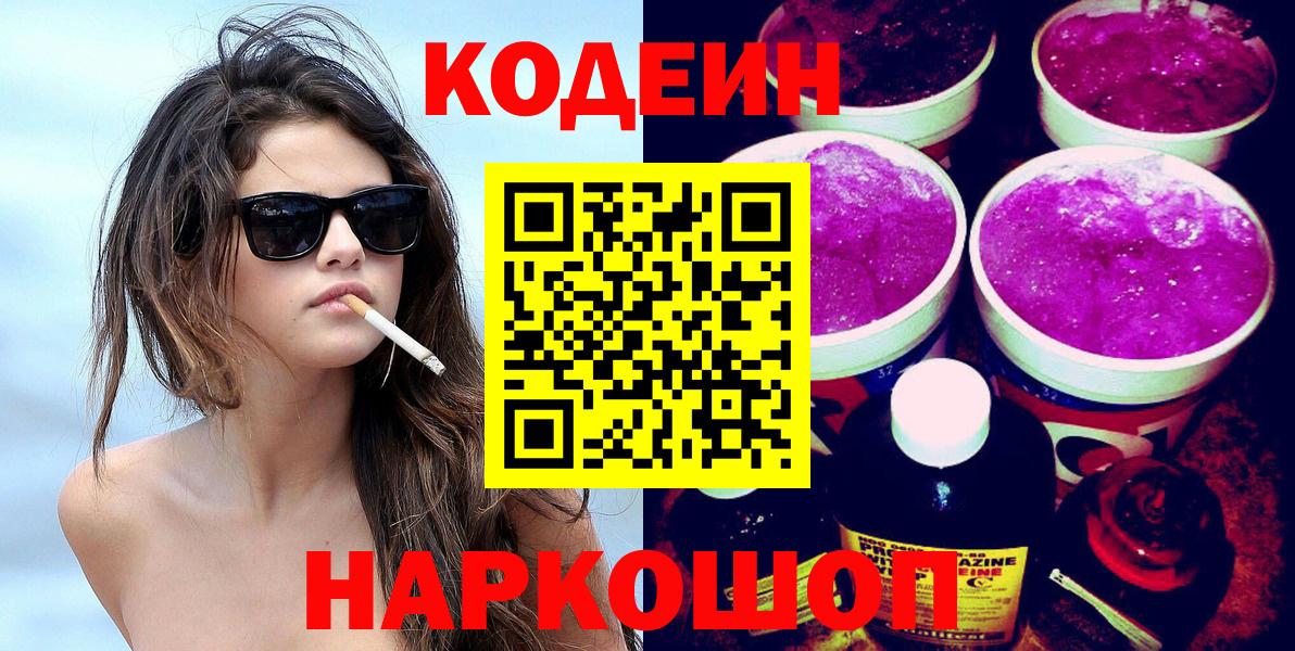 Codein Purple Drank Топки