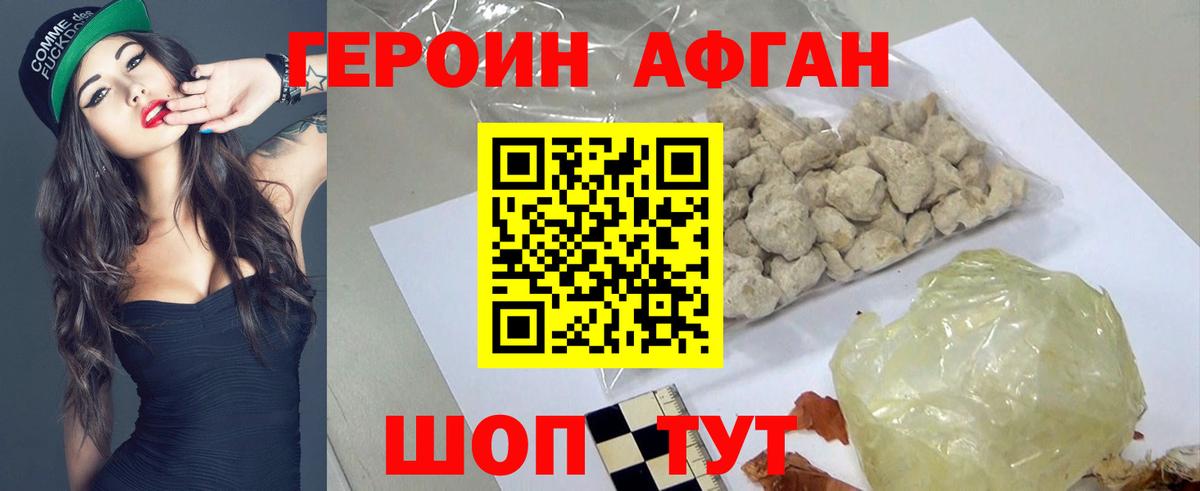 ГЕРОИН хмурый Топки