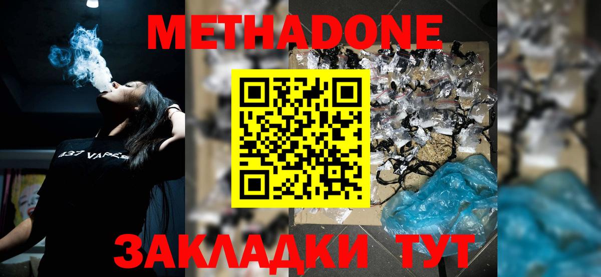 Метадон VHQ  Метадон methadone  Вход с VPN  Топки 